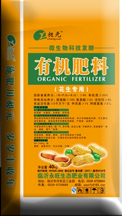 花生專用有機肥料