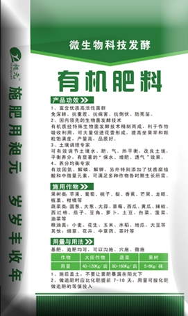 生物有機肥料