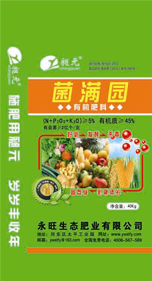 生物有機肥