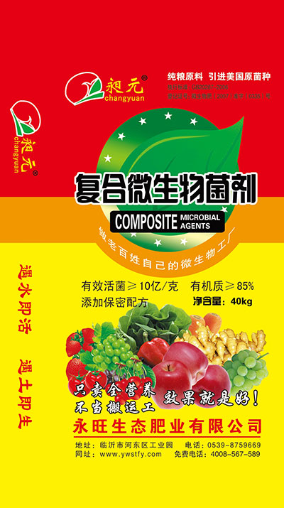 復合微生物菌劑